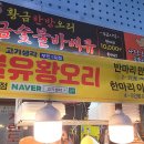 황금한방오리 이미지