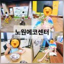 노원에코센터 화장실 | 노원에코센터 어린이 프로그램 참여 후기 / 어린이 체험공간 '열린마루'/ 작은도서관 정보 _ 서울 노원구