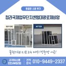 대광 | 청라동 방충망 시공 대광 로제비앙 아파트 설치 후기