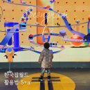 그림책 디지털 컨텐츠 제작하기 | [공지] 분당 한국잡월드 활용법 어린이체험관 포함 5가지 + a