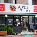 미소쌈밥정식 이미지