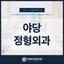 늘본정형외과의원 이미지