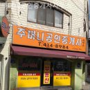 오르는공인중개사사무소 이미지