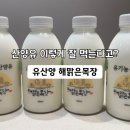 산양축산 | 돌아기산양유 해맑은목장 유기농산양유 솔직후기