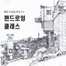 직장인들을 위한 어반스케치 이미지