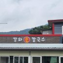 맛집손칼국수 이미지