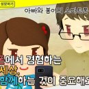 10월 스마트폰 과의존 예방 영상 - 아빠와 봄이의 스마트폰 어드벤처 이미지