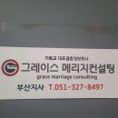 그레이스메리지컨설팅 이미지