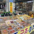 경기건어물 - 삼척시 신남길 104 | 경기건어물
