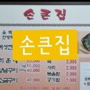 손큰집 이미지