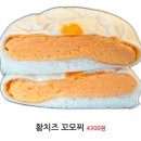 요거팅 | 대구 빵지순례 꼬모맨션 모찌빵 택배 후기
