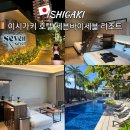 퀸크랩 | 이시가키 숙소 추천 세븐바이세븐 수영장 및 리조트 객실 후기