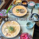 [부천/상동 파스타 가성비 맛집] 파파보노 내돈내산 솔직후기