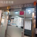 더 고운 의원 이미지