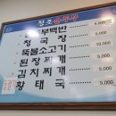 청조순두부 이미지