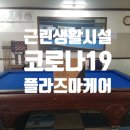 화순당구장