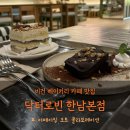 한남동 데이트 ㅣ 브런치맛집 ㅣ닥터로빈 한남점 w/김호영님