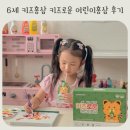 아이로운 태권도 | 6살 키즈 홍삼 면역력 키우는 키즈로운 어린이홍삼