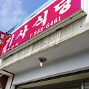 대우분식점