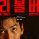 리볼버 이미지