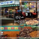 덮밥상회 안주맛집 | 연신내 술집 ｜레트로 감성 안주 맛집 와산상회 후기 ❤️