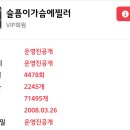 23.8.9 VIP회원(12년 출첵) 이미지