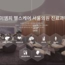 서울의원 이미지