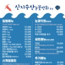 신지수산(눈꽃막회)본점 이미지