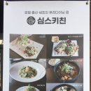 심스키친 이미지
