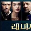 레미제라블 이미지