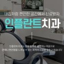 소중한이치과의원 이미지