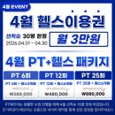 인프라짐PT 대화역헬스장 | 경기 고양 일산 대화동 헬스장 인프라짐 PT 대화역헬스장 위치 영업시간 가격 정보