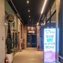 양심소 동탄호수공원점