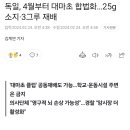 독일, 4월부터 대마초 합법화…25g 소지·3그루 재배 이미지