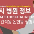 간석메디 정형외과의원