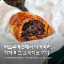 육식마켓 | 마켓에서 꼭 먹어야하는 버로우마켓맛집 런던 육식맨 방문 진저피그소세지롤 오픈런 후기 The Ginger Pig