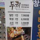 두끼 - 전주시 덕진구 명륜4길 18 | 두끼