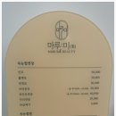 마루미뷰티