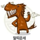 말띠 운세 -＞2012년 6월 15일 (금) [오늘의 띠별 운세] 이미지