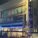 온양3동 삼동로 네이버블로그