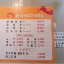 싱싱생고기삼겹살