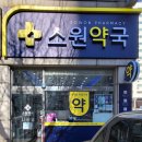 성우약국 이미지