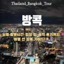 스카이메딕 | [방콕 투어] 방콕 마하나콘 전망대 솔직후기+꿀팁 (야경·티켓·시간 완전정리)
