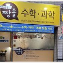 짱솔수학과학 네이버블로그