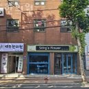 용산구 보광동 한의원 백두한의원 진료시간 접근성 이용후기