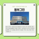 (주)동부그린