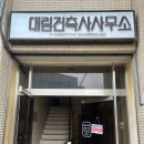 대림건축사사무소 이미지