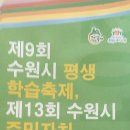 수원시평생학습축제 초청공연 이미지