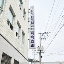 통영신경외과의원 이미지