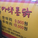 양양마약통닭